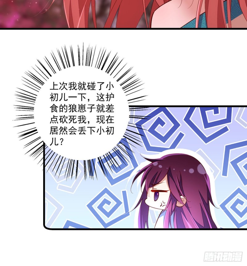 萌师在上韩漫全集-第317话 幸灾乐祸的魔君无删减无遮挡章节图片 