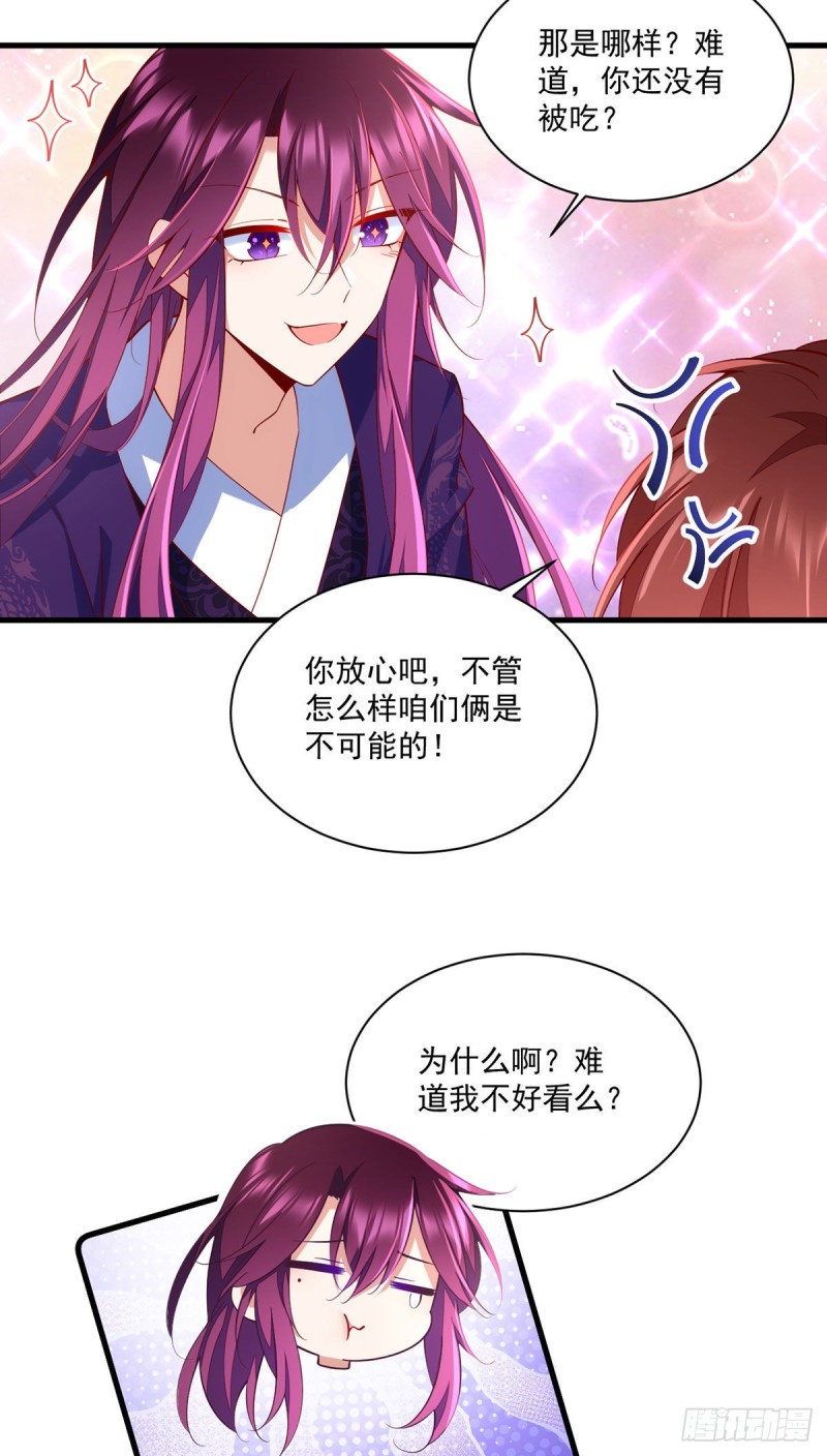 萌师在上韩漫全集-第317话 幸灾乐祸的魔君无删减无遮挡章节图片 