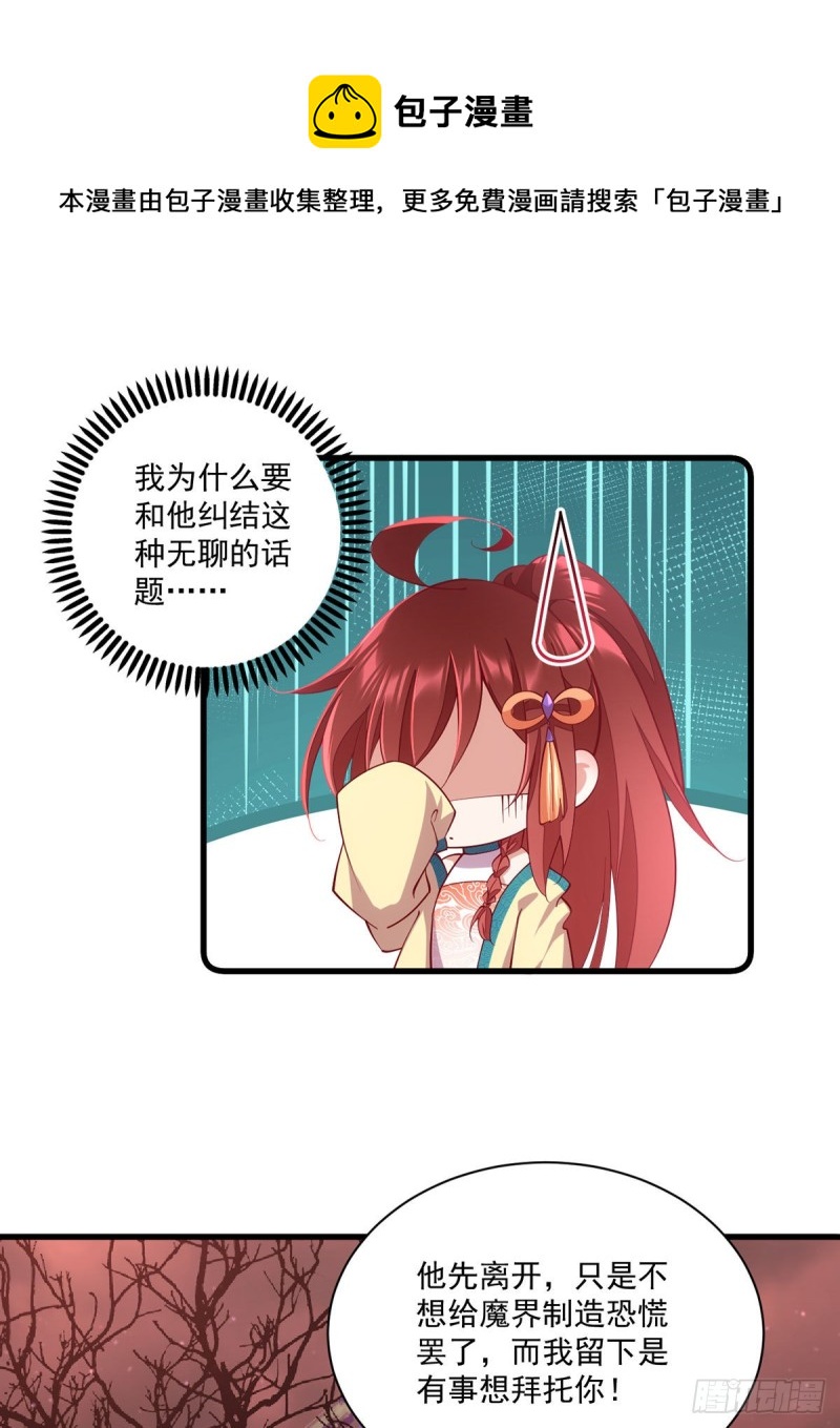 萌师在上韩漫全集-第317话 幸灾乐祸的魔君无删减无遮挡章节图片 