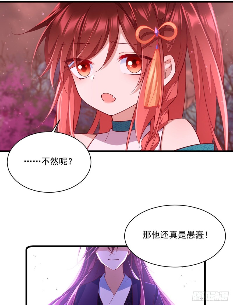萌师在上韩漫全集-第317话 幸灾乐祸的魔君无删减无遮挡章节图片 