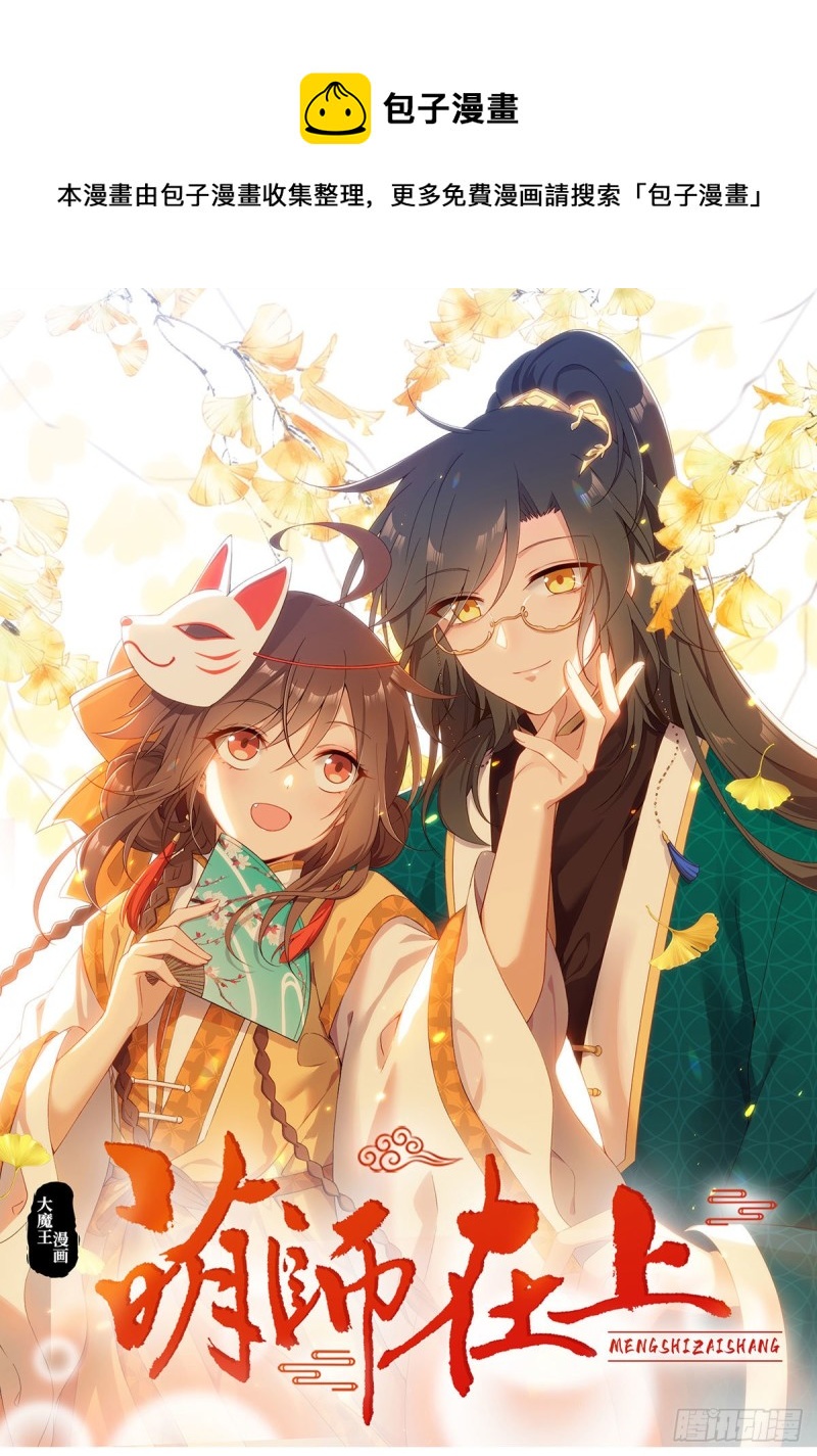 萌师在上韩漫全集-第321话 往事重现无删减无遮挡章节图片 