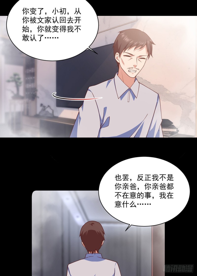 萌师在上韩漫全集-第321话 往事重现无删减无遮挡章节图片 
