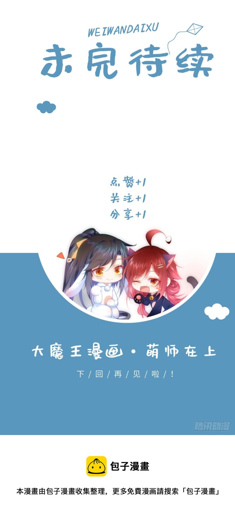 萌师在上韩漫全集-第321话 往事重现无删减无遮挡章节图片 