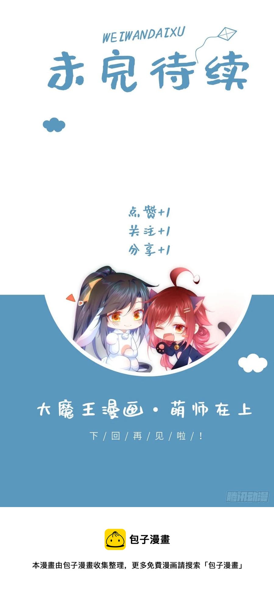 萌师在上韩漫全集-第326话 并肩而战无删减无遮挡章节图片 
