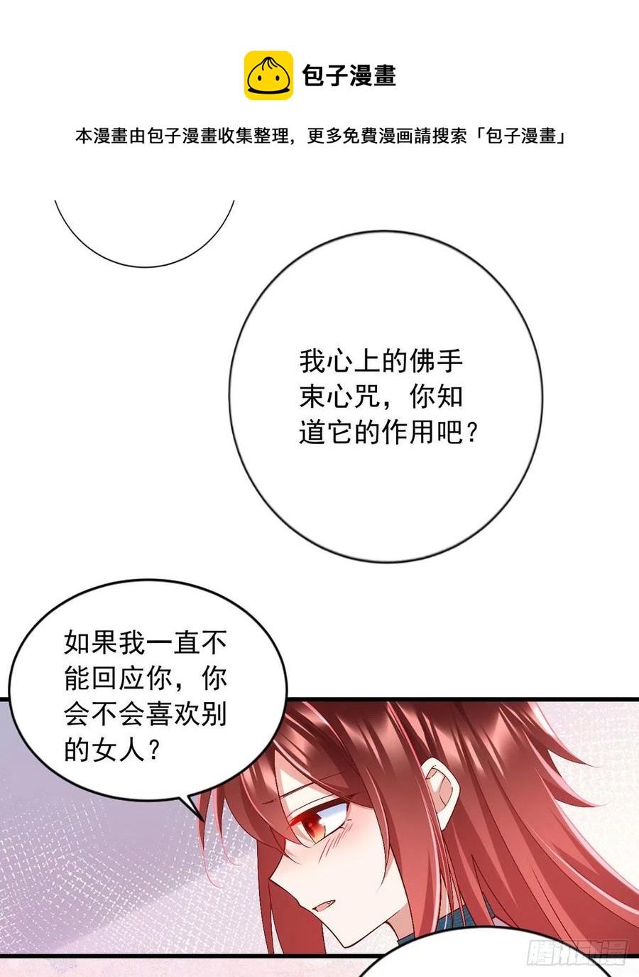 萌师在上韩漫全集-第327话 逆徒套路太多了！无删减无遮挡章节图片 