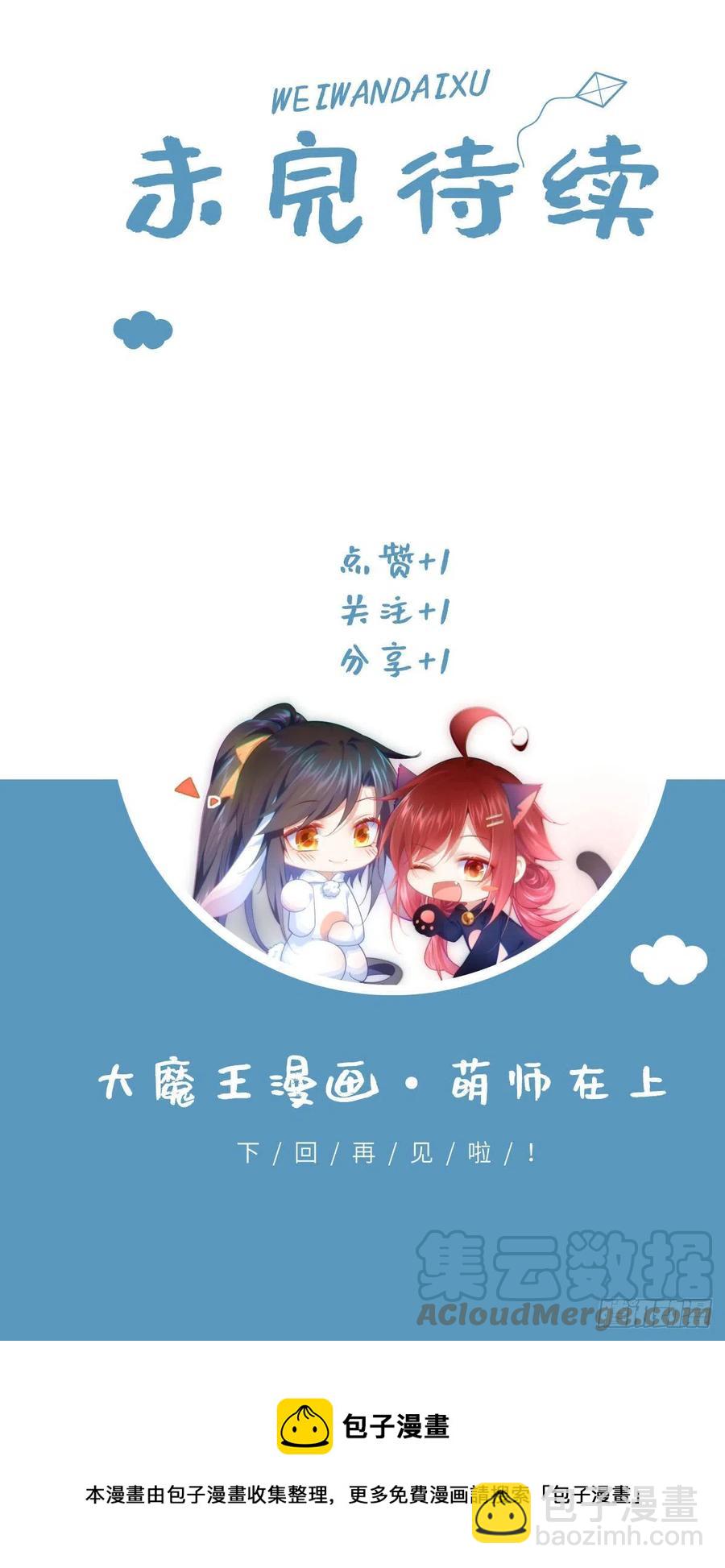 萌师在上韩漫全集-第327话 逆徒套路太多了！无删减无遮挡章节图片 