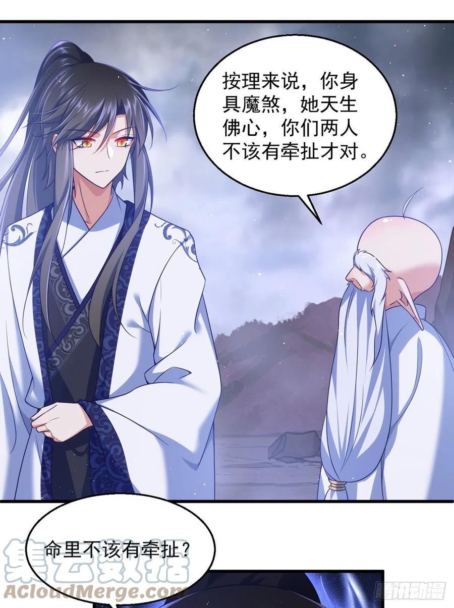 萌师在上韩漫全集-第328话 魔煞本性无删减无遮挡章节图片 