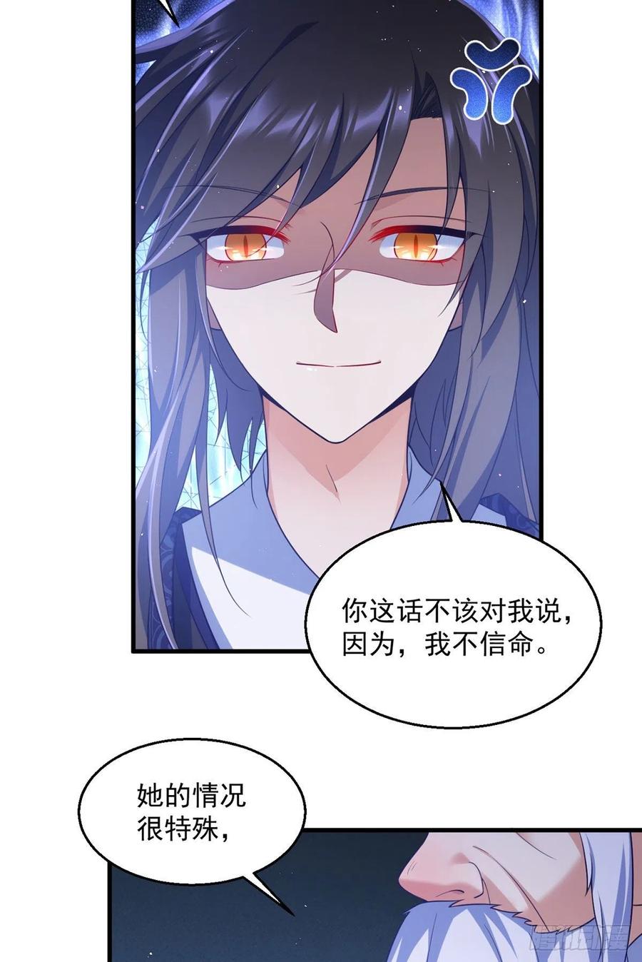 萌师在上韩漫全集-第328话 魔煞本性无删减无遮挡章节图片 