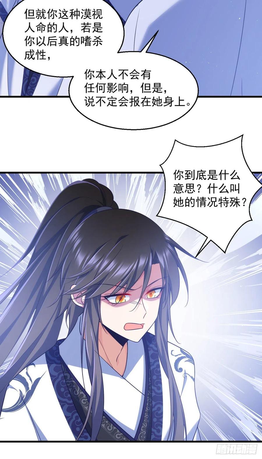 萌师在上韩漫全集-第328话 魔煞本性无删减无遮挡章节图片 