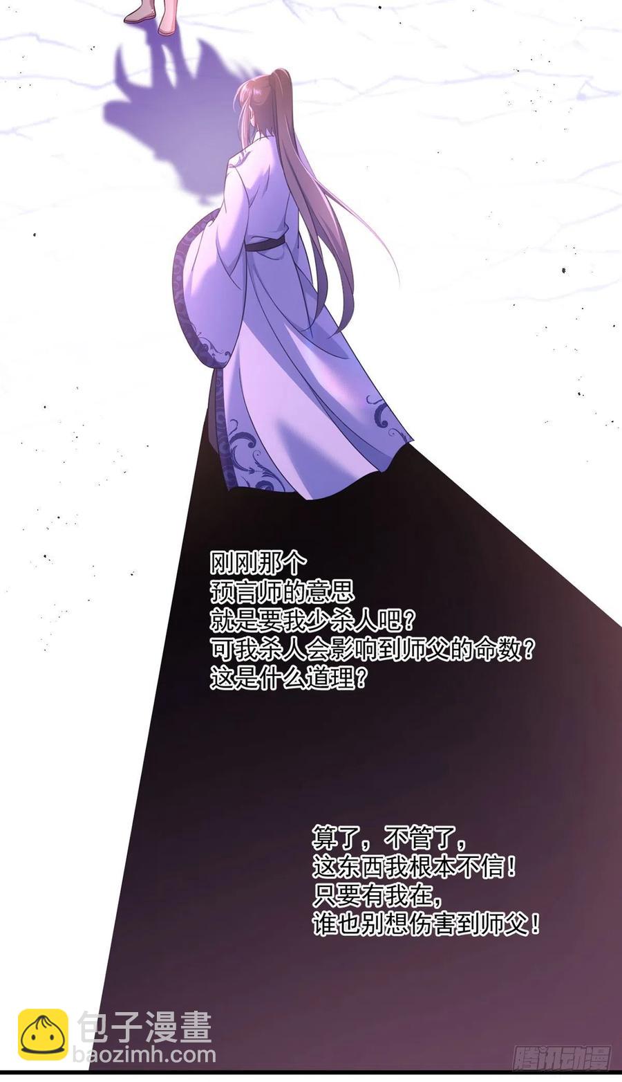 萌师在上韩漫全集-第328话 魔煞本性无删减无遮挡章节图片 