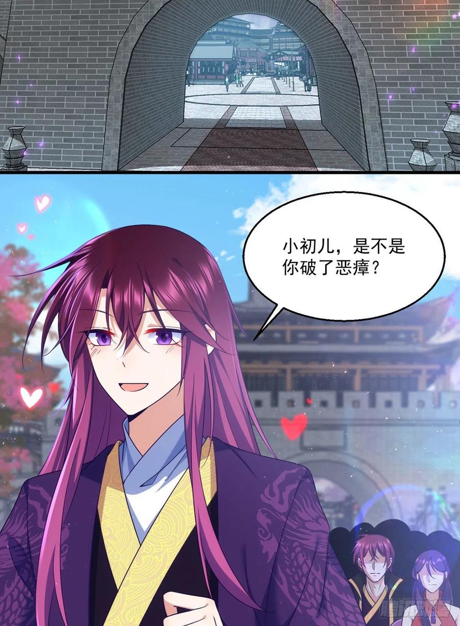 萌师在上韩漫全集-第328话 魔煞本性无删减无遮挡章节图片 