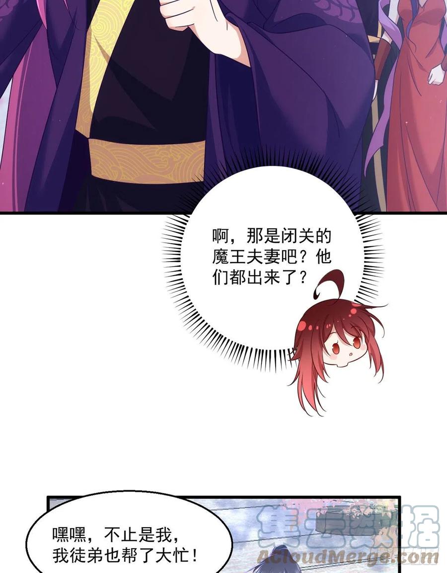 萌师在上韩漫全集-第328话 魔煞本性无删减无遮挡章节图片 