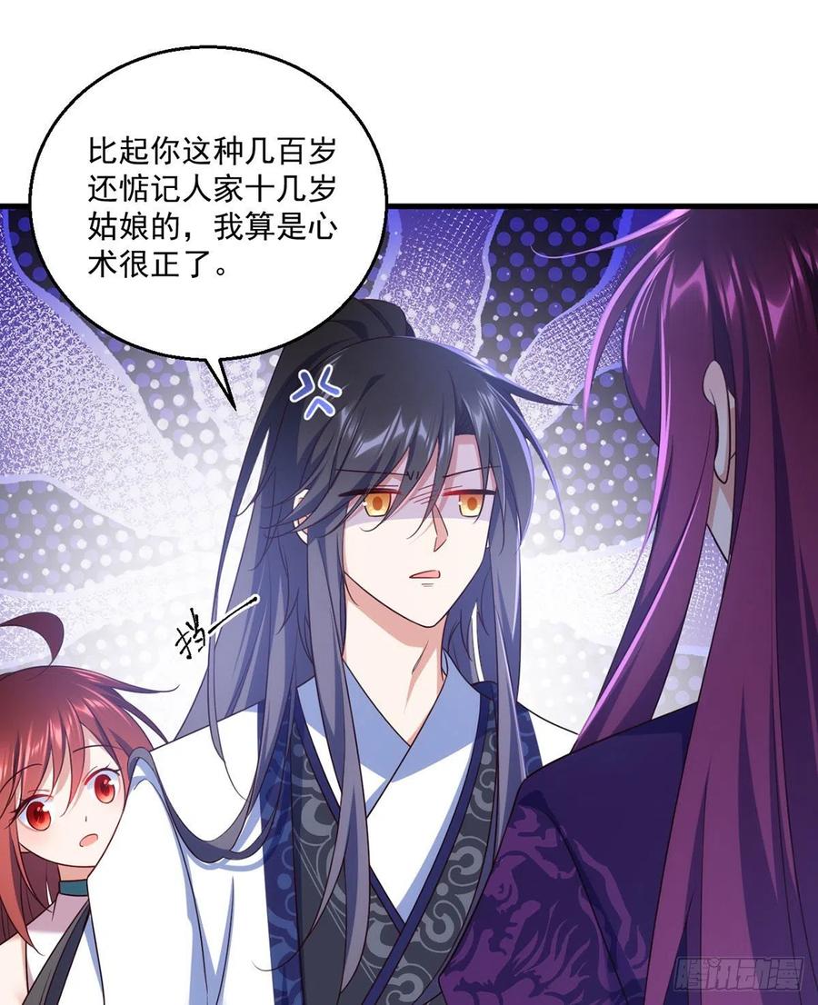 萌师在上韩漫全集-第328话 魔煞本性无删减无遮挡章节图片 