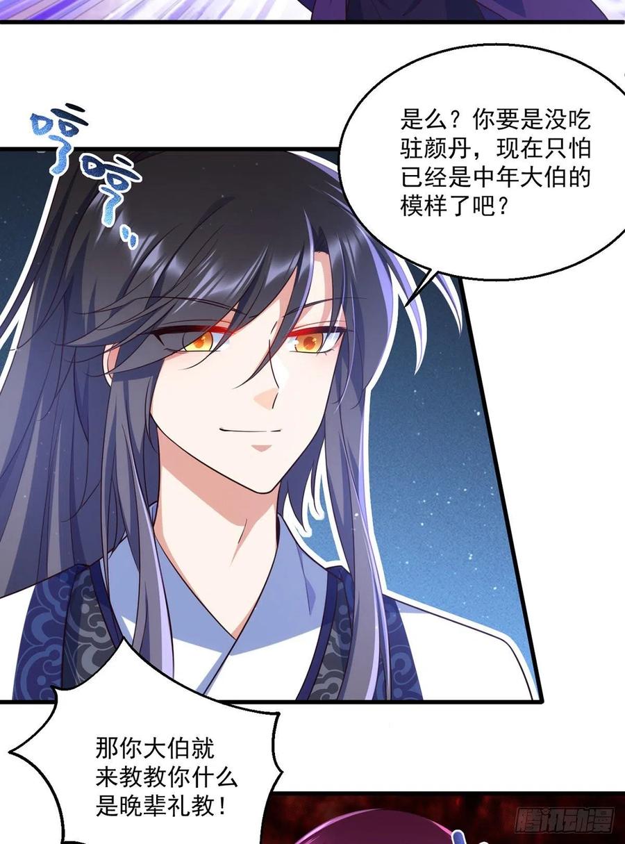 萌师在上韩漫全集-第328话 魔煞本性无删减无遮挡章节图片 