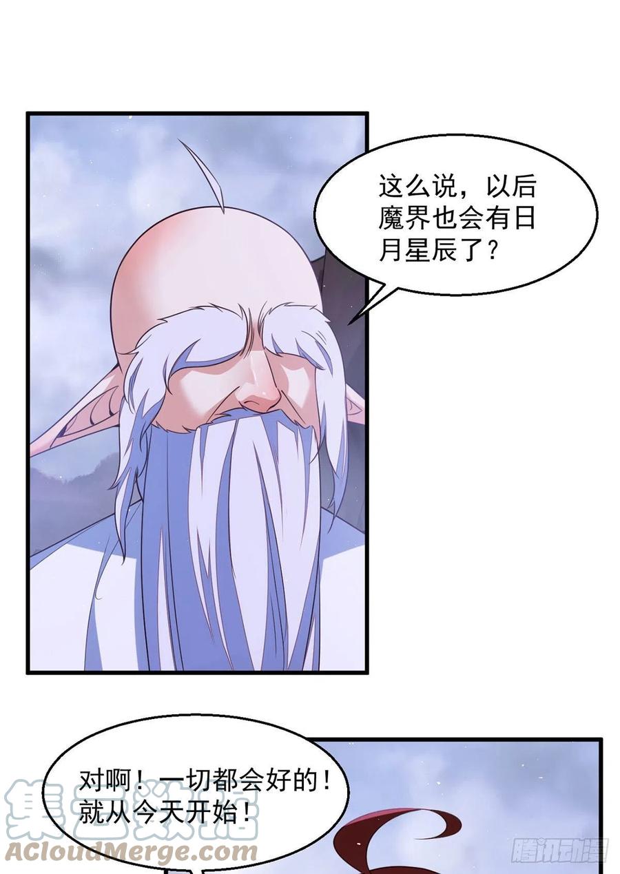 萌师在上韩漫全集-第328话 魔煞本性无删减无遮挡章节图片 