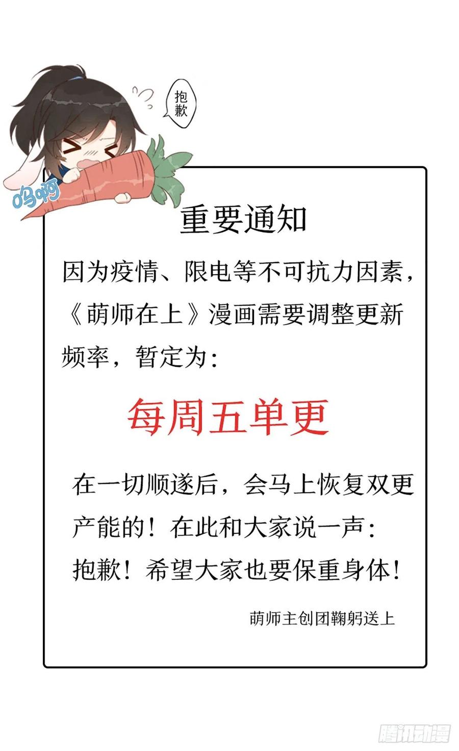 萌师在上韩漫全集-第328话 魔煞本性无删减无遮挡章节图片 