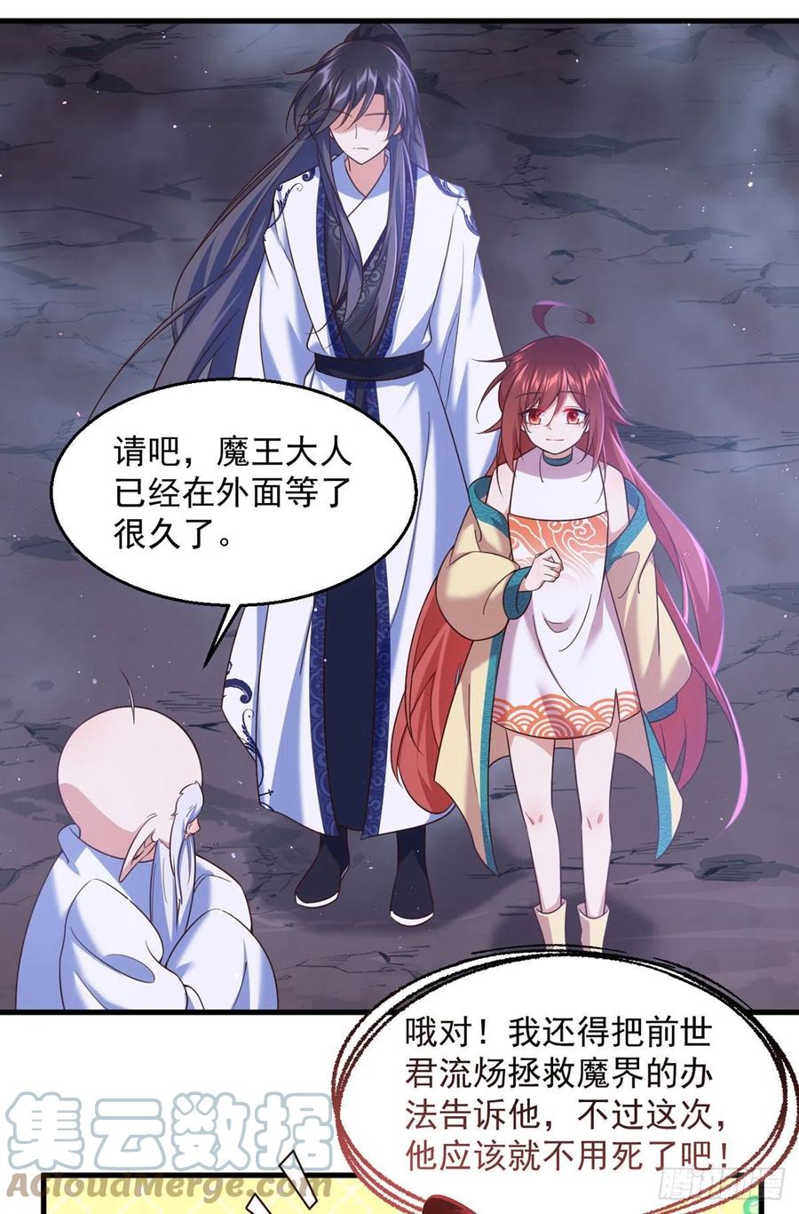 萌师在上韩漫全集-第328话 魔煞本性无删减无遮挡章节图片 