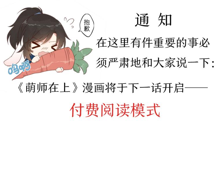 萌师在上韩漫全集-第27话 逐渐明晰的心意无删减无遮挡章节图片 