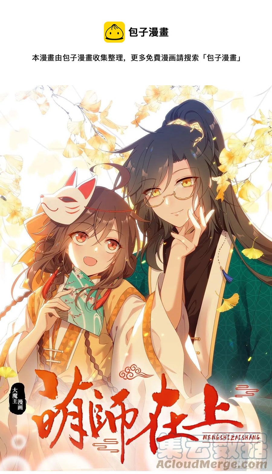 萌师在上韩漫全集-第332话 越陷越深无删减无遮挡章节图片 