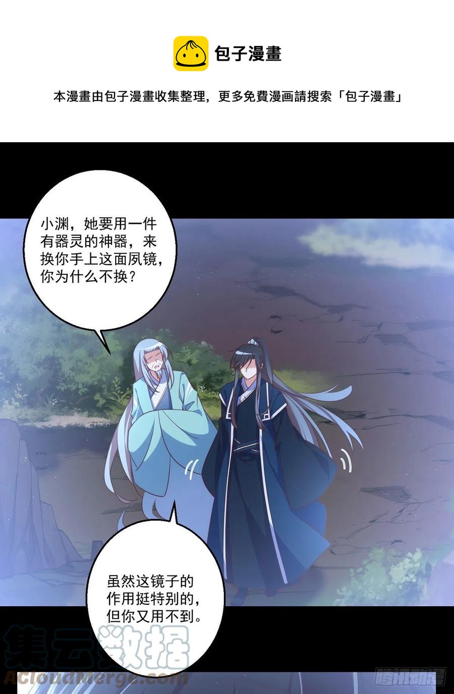 萌师在上韩漫全集-第333话 两世小渊渊无删减无遮挡章节图片 