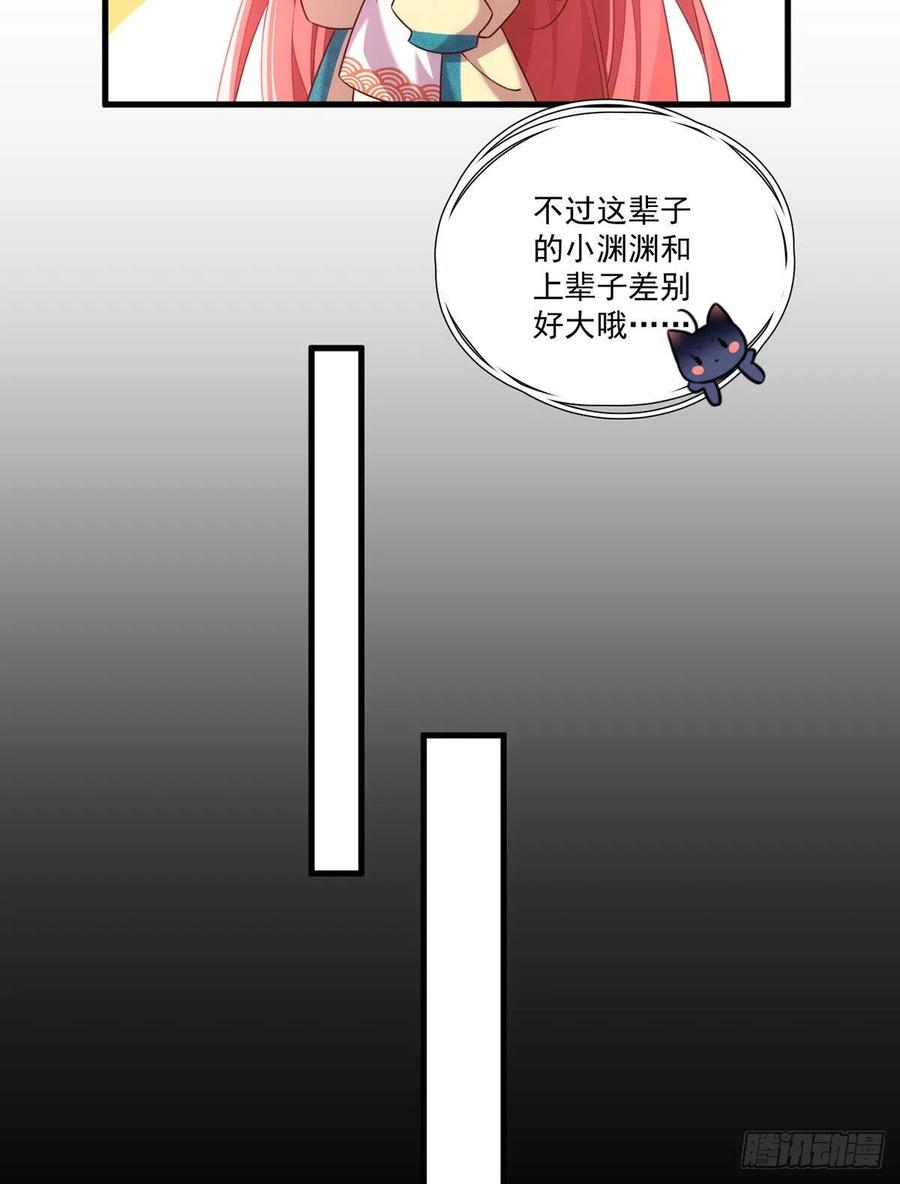 萌师在上韩漫全集-第333话 两世小渊渊无删减无遮挡章节图片 