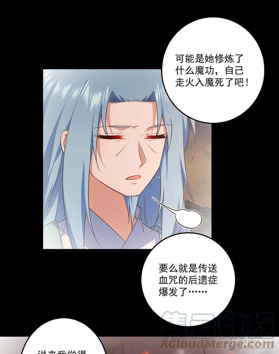 萌师在上韩漫全集-第334话 我要复活她无删减无遮挡章节图片 