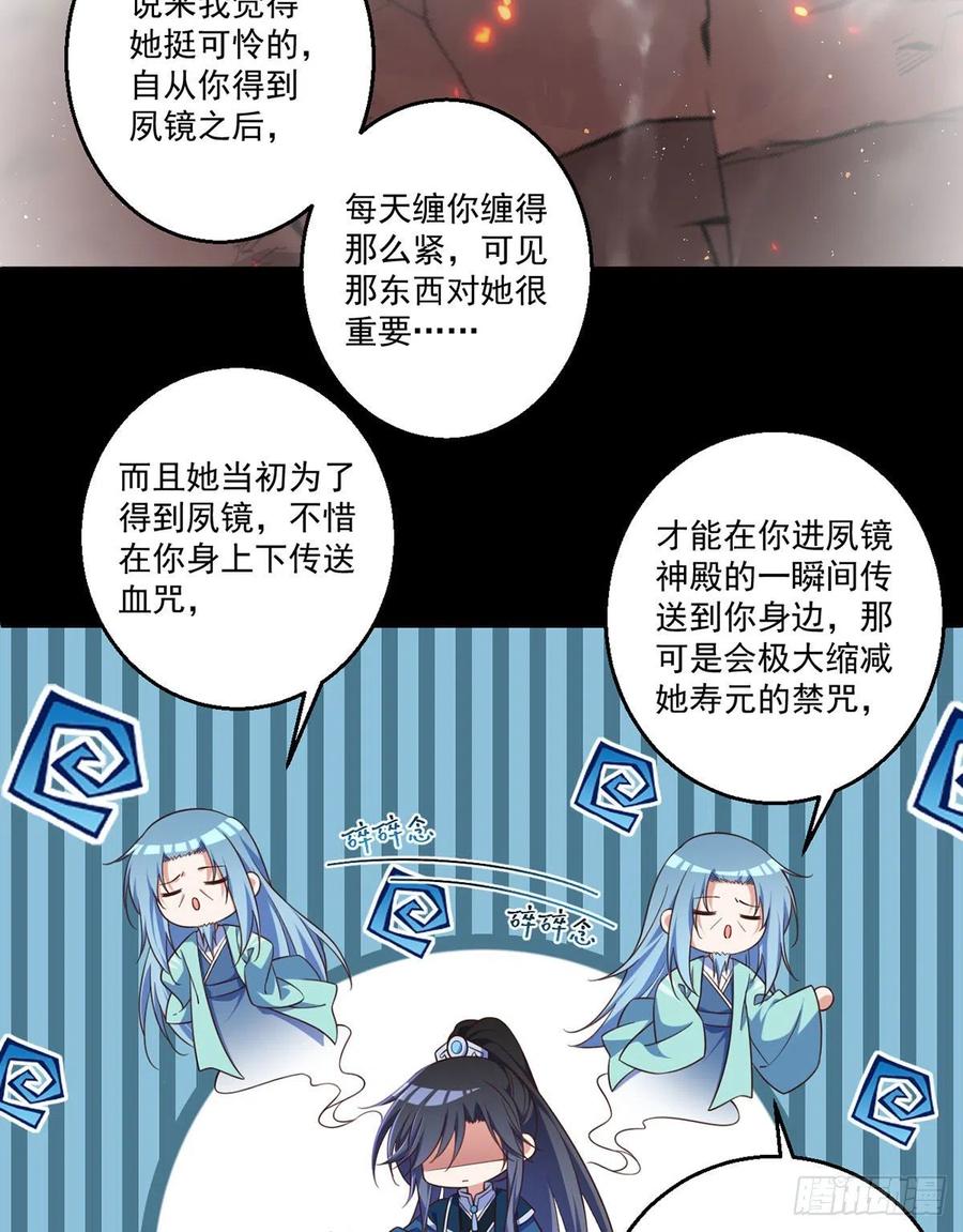 萌师在上韩漫全集-第334话 我要复活她无删减无遮挡章节图片 