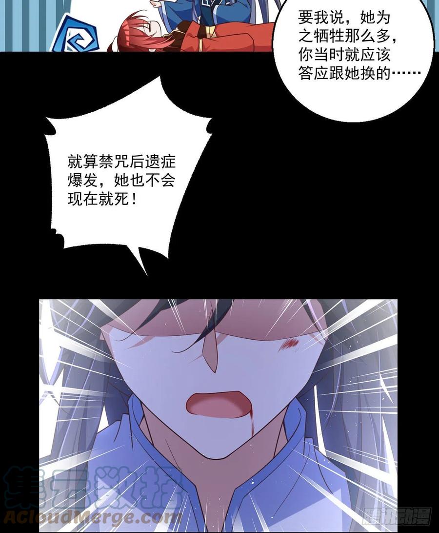 萌师在上韩漫全集-第334话 我要复活她无删减无遮挡章节图片 