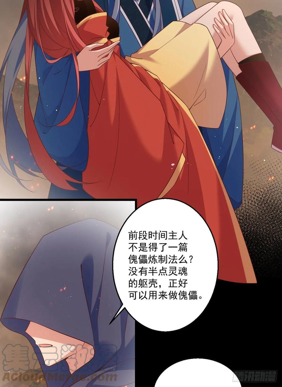 萌师在上韩漫全集-第334话 我要复活她无删减无遮挡章节图片 
