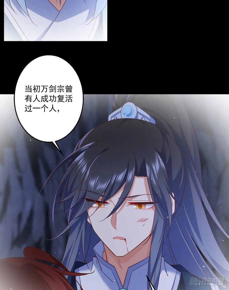 萌师在上韩漫全集-第334话 我要复活她无删减无遮挡章节图片 