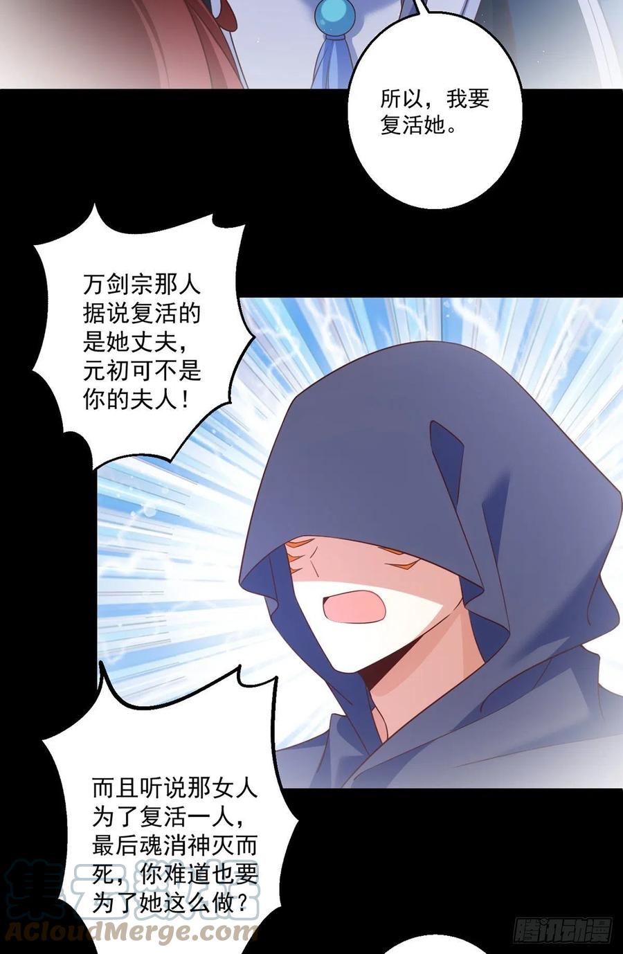 萌师在上韩漫全集-第334话 我要复活她无删减无遮挡章节图片 