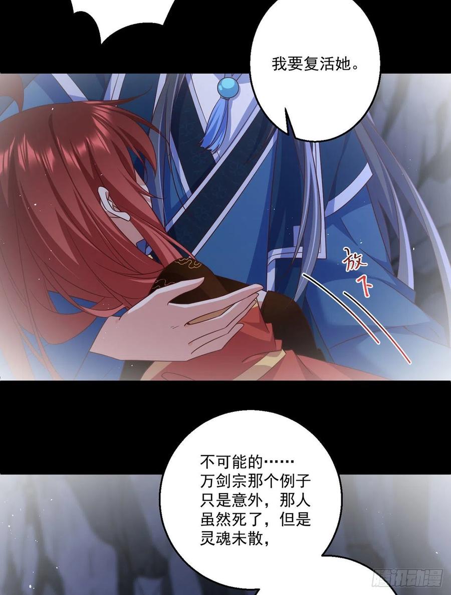 萌师在上韩漫全集-第334话 我要复活她无删减无遮挡章节图片 