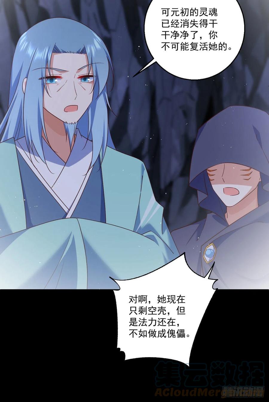 萌师在上韩漫全集-第334话 我要复活她无删减无遮挡章节图片 