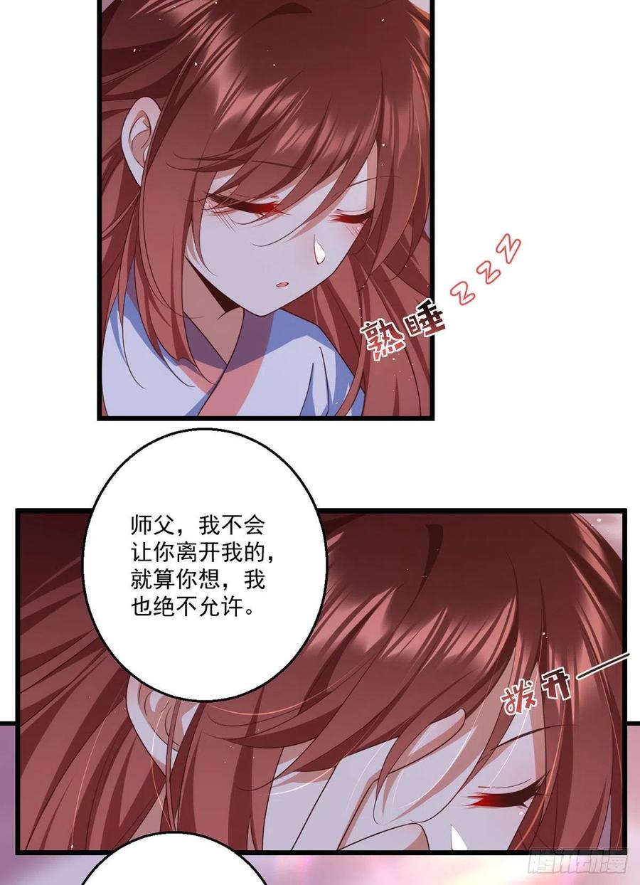 萌师在上韩漫全集-第335话 噩梦无删减无遮挡章节图片 
