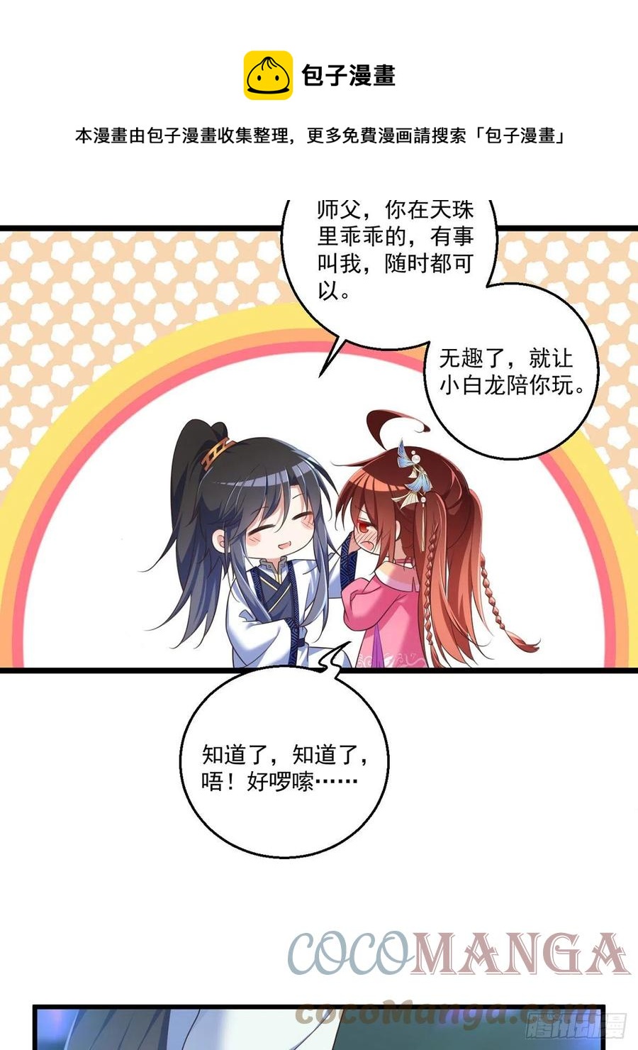 萌师在上韩漫全集-第335话 噩梦无删减无遮挡章节图片 