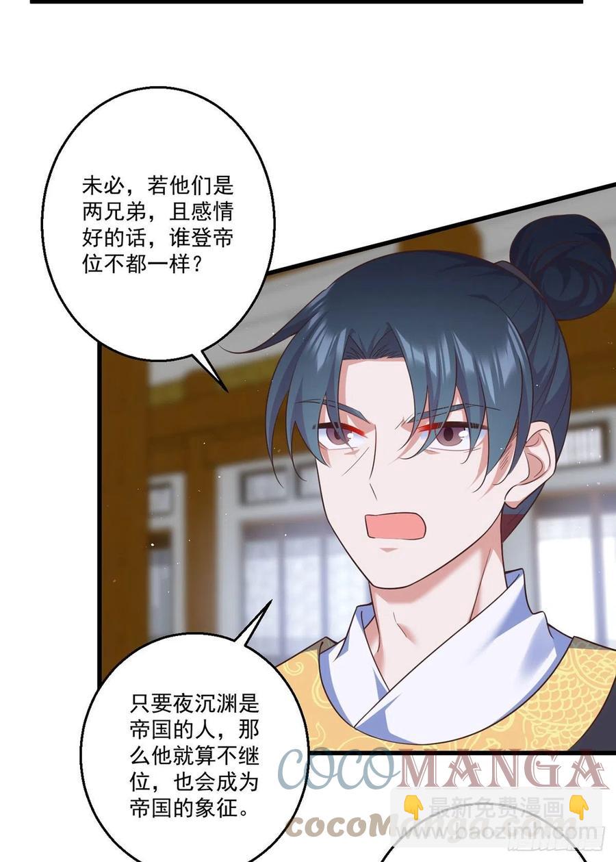 萌师在上韩漫全集-第335话 噩梦无删减无遮挡章节图片 