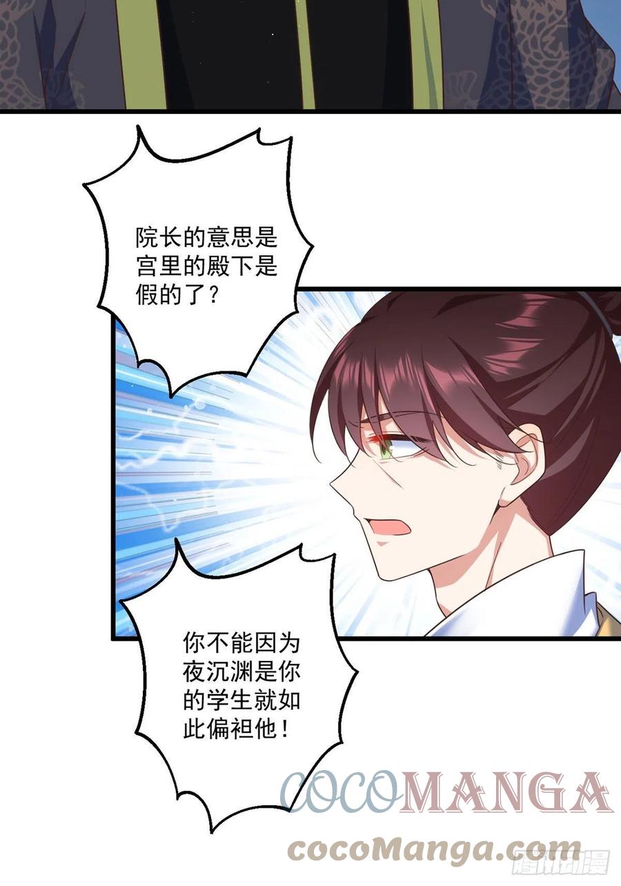 萌师在上韩漫全集-第335话 噩梦无删减无遮挡章节图片 