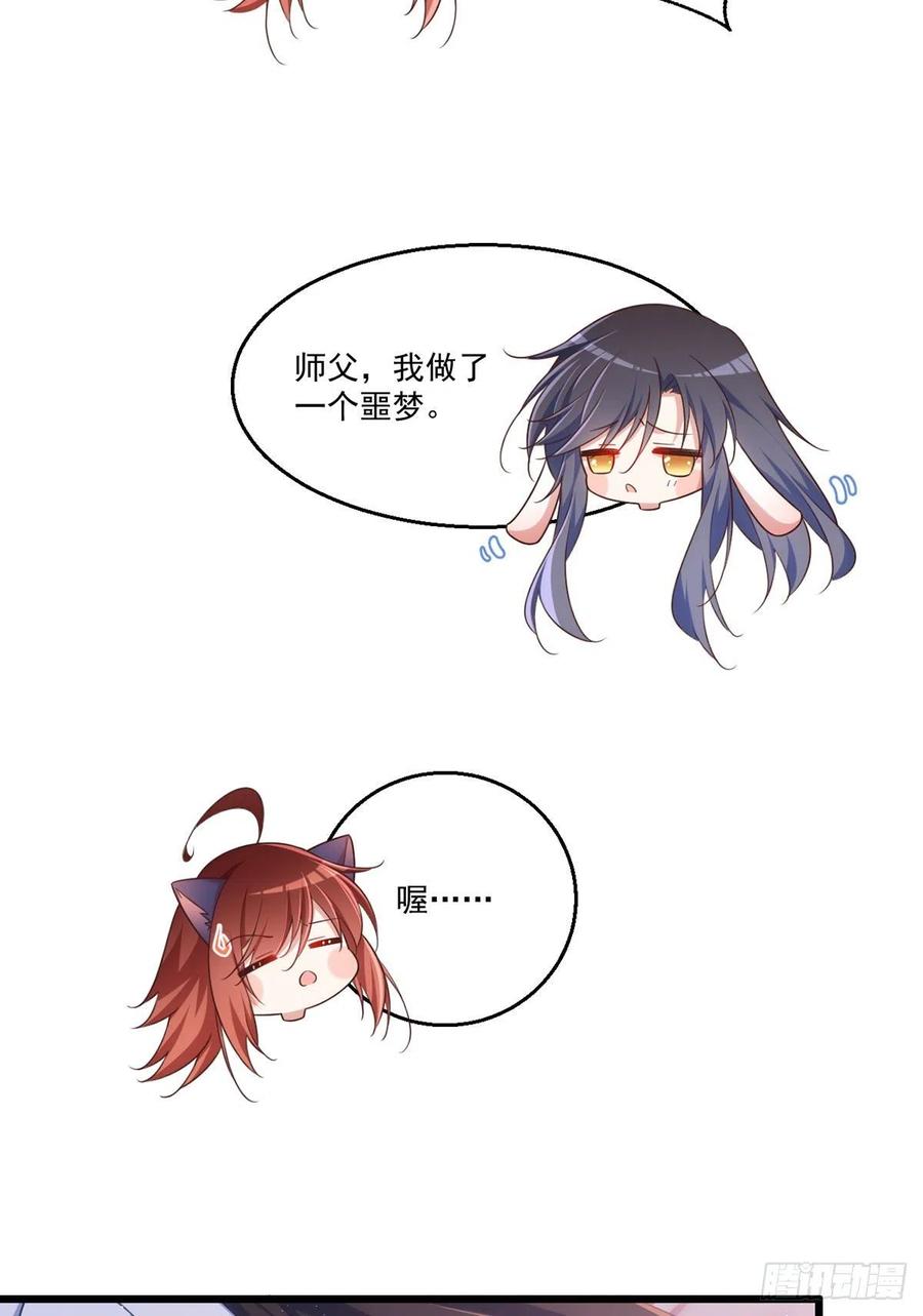 萌师在上韩漫全集-第335话 噩梦无删减无遮挡章节图片 