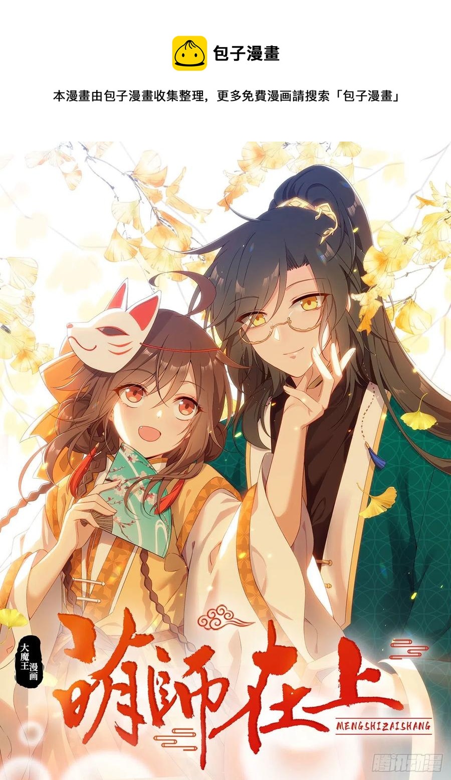 萌师在上韩漫全集-第338话 当众验血无删减无遮挡章节图片 