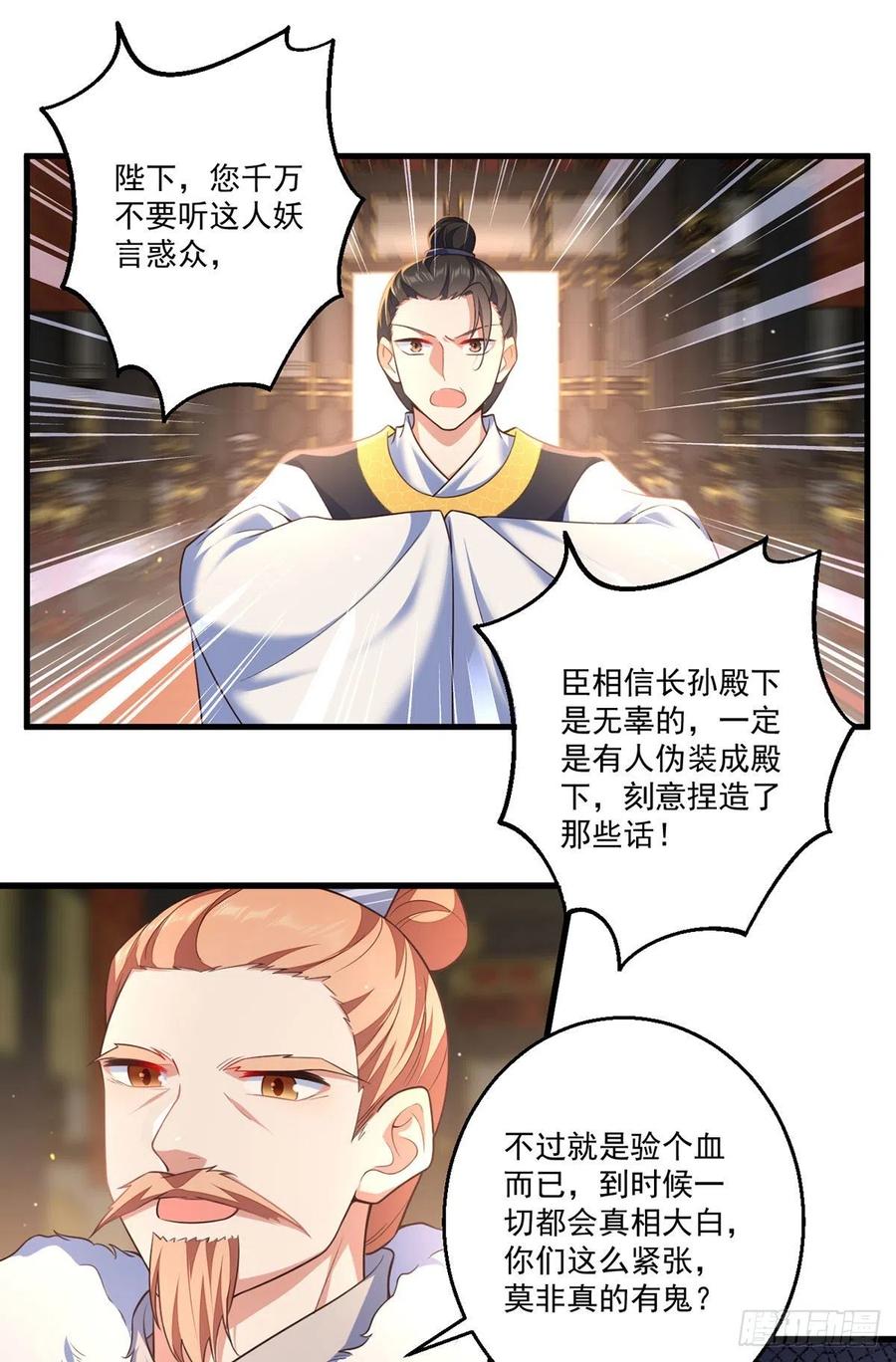 萌师在上韩漫全集-第338话 当众验血无删减无遮挡章节图片 