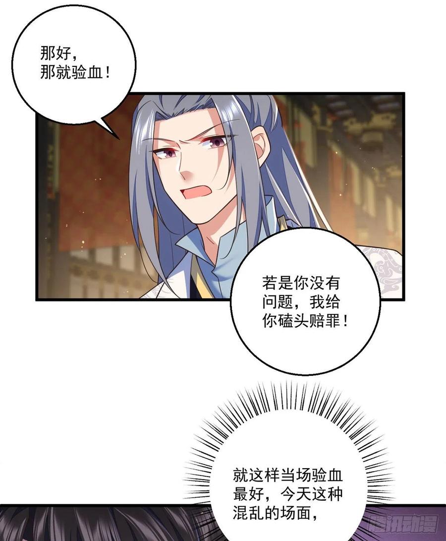 萌师在上韩漫全集-第338话 当众验血无删减无遮挡章节图片 