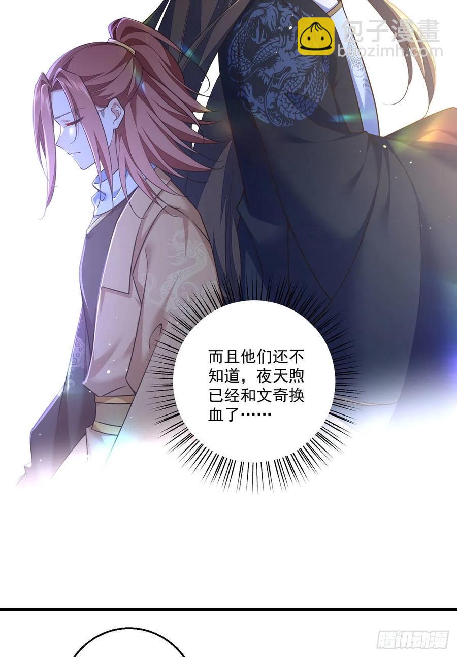萌师在上韩漫全集-第338话 当众验血无删减无遮挡章节图片 