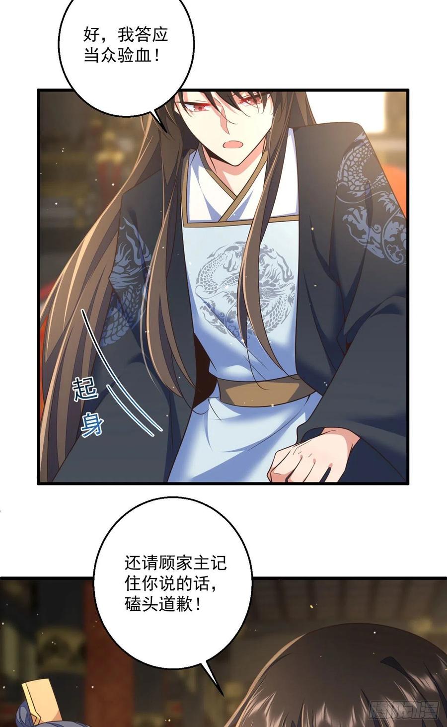 萌师在上韩漫全集-第338话 当众验血无删减无遮挡章节图片 