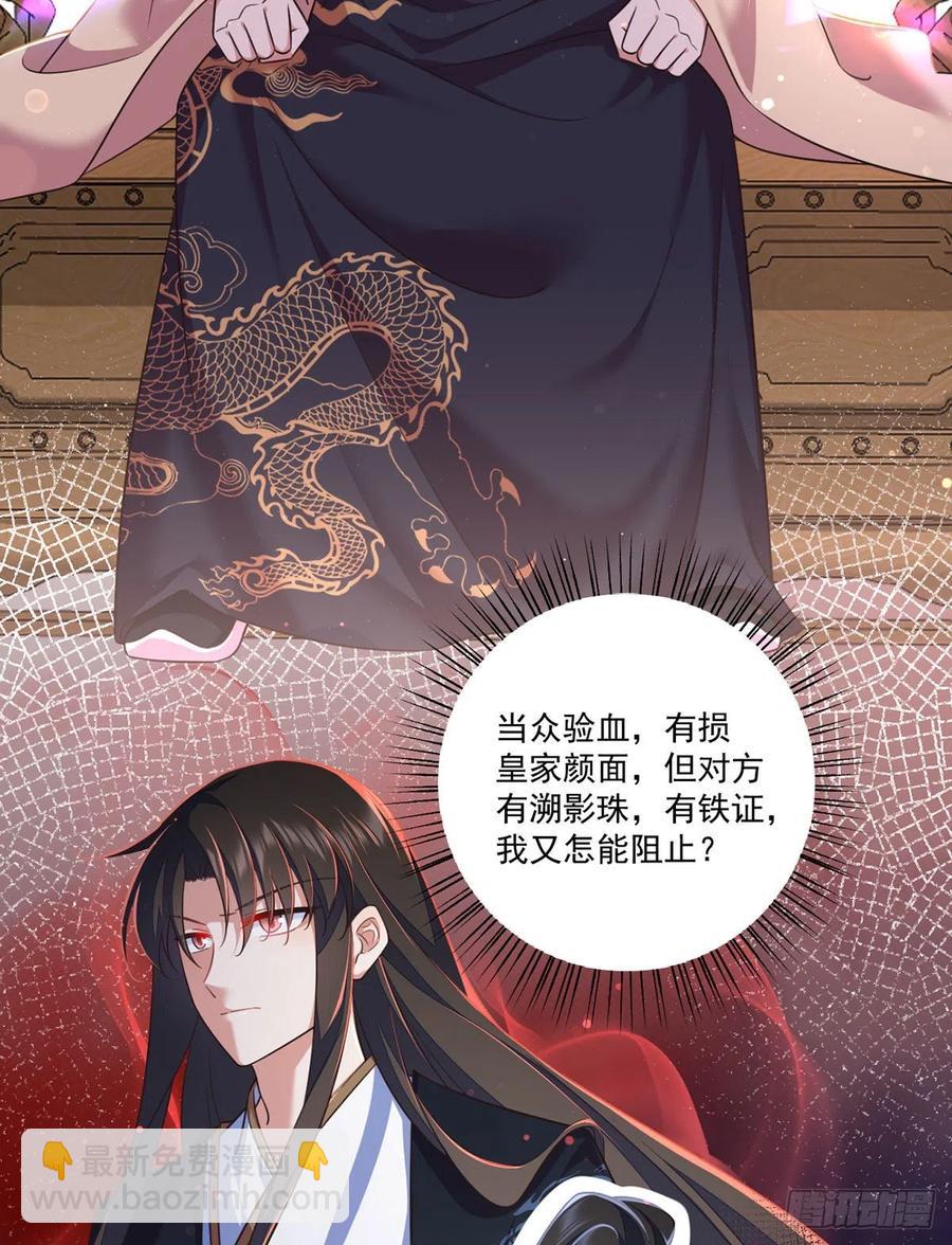 萌师在上韩漫全集-第338话 当众验血无删减无遮挡章节图片 