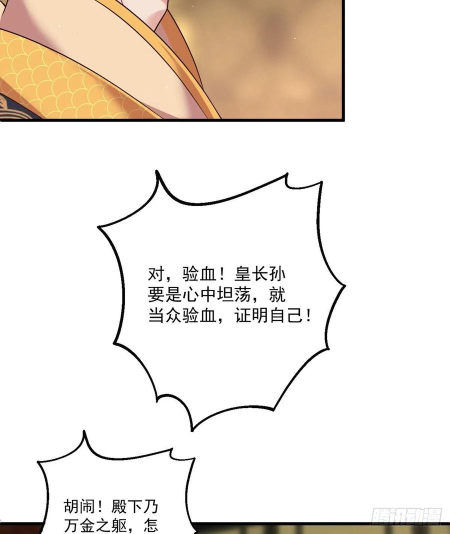 萌师在上韩漫全集-第338话 当众验血无删减无遮挡章节图片 