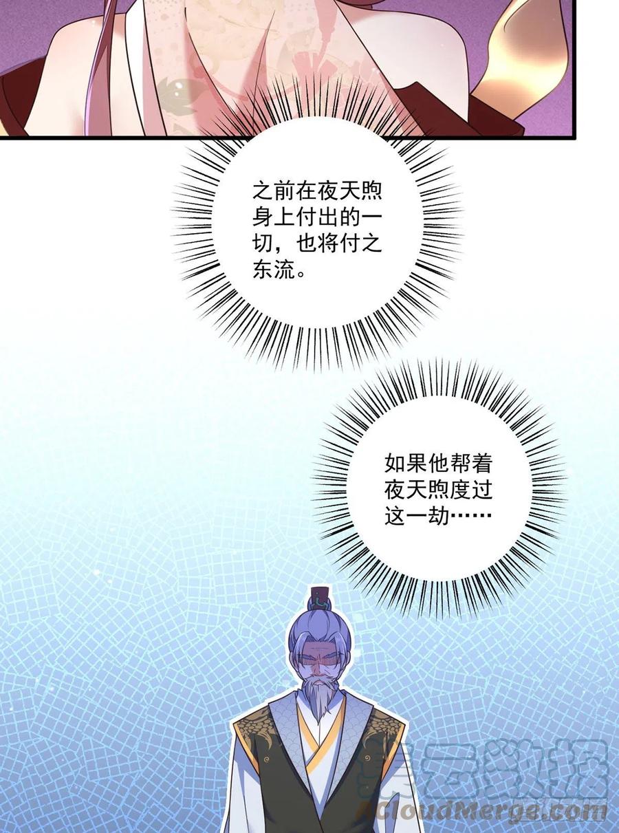 萌师在上韩漫全集-第339话 颠覆局势无删减无遮挡章节图片 