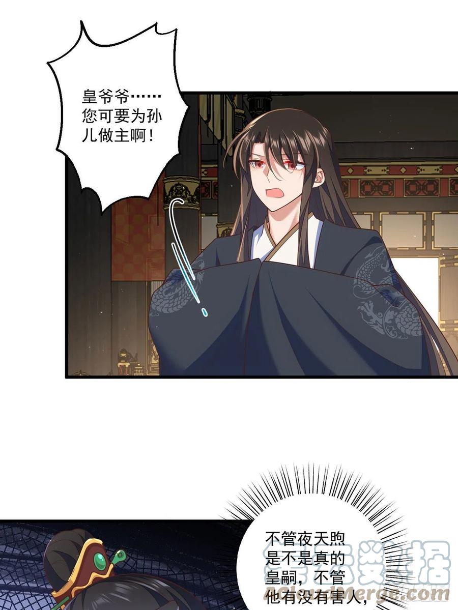 萌师在上韩漫全集-第339话 颠覆局势无删减无遮挡章节图片 