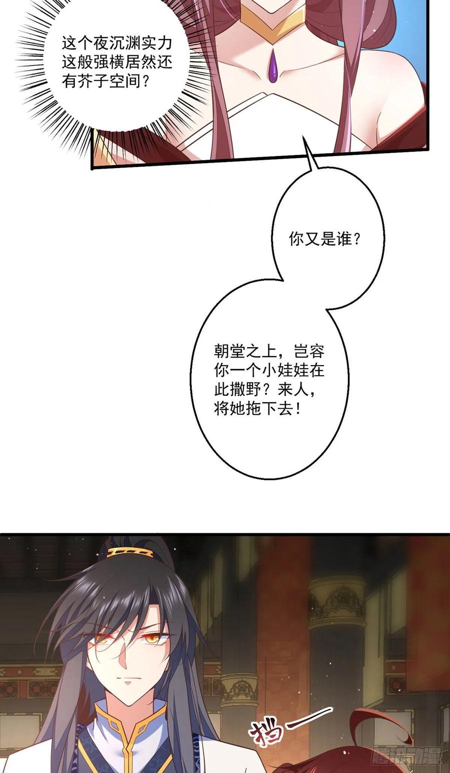 萌师在上韩漫全集-第339话 颠覆局势无删减无遮挡章节图片 