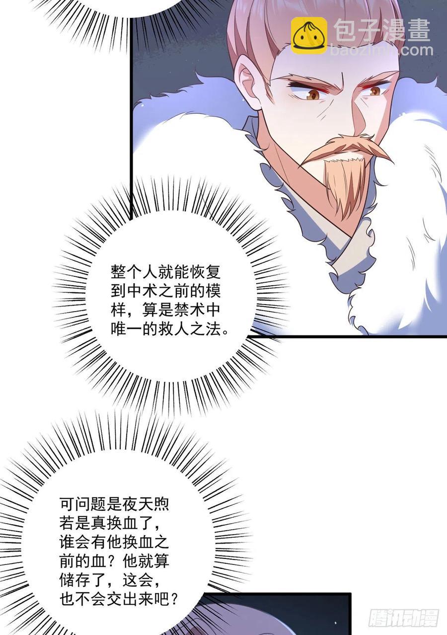 萌师在上韩漫全集-第339话 颠覆局势无删减无遮挡章节图片 