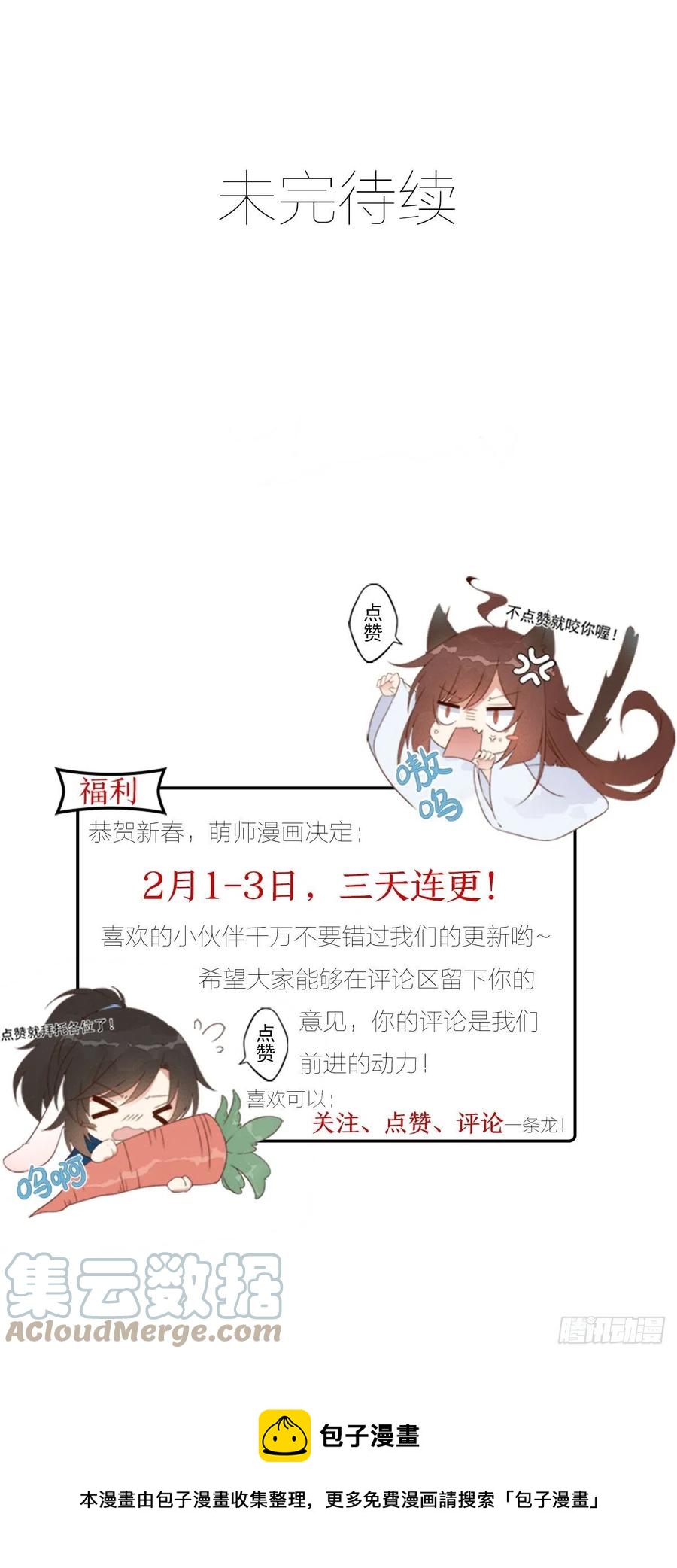 萌师在上韩漫全集-第339话 颠覆局势无删减无遮挡章节图片 